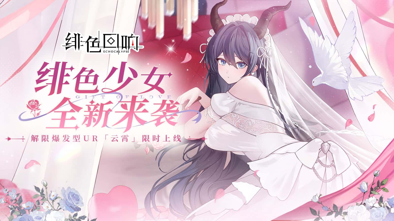 绯色回响 | 中文官网下载